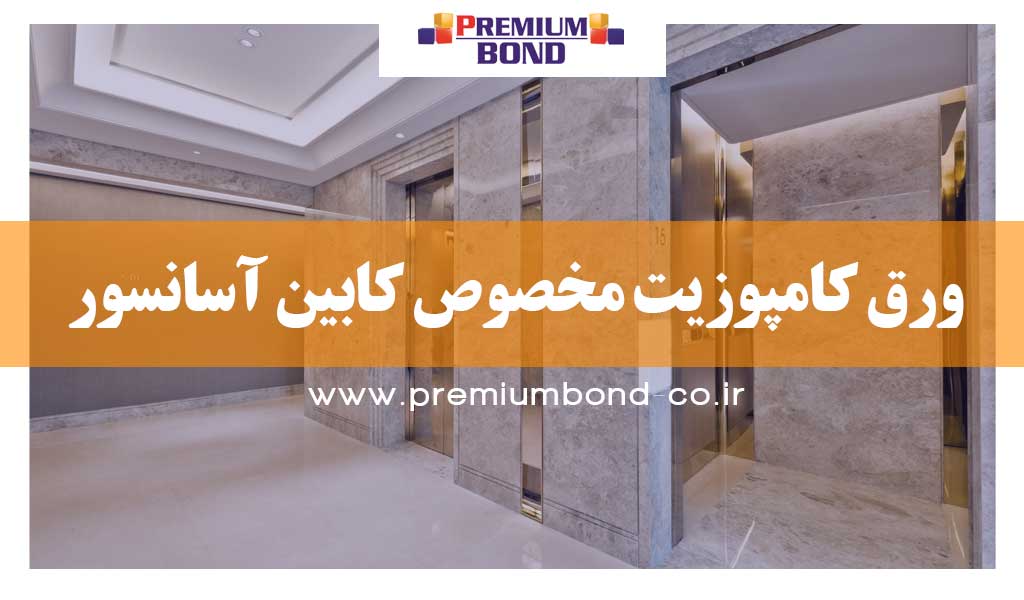 کابین آسانسور