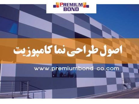 طراحی نما کامپوزیت