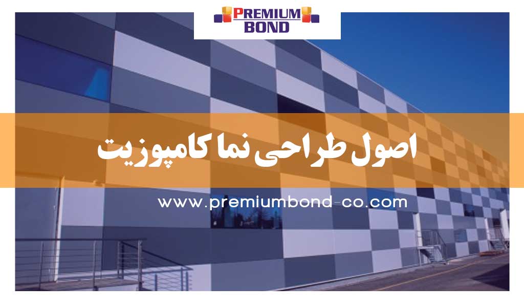 طراحی نما کامپوزیت